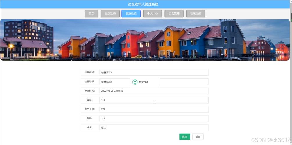 基于JSP的社区老年人管理系统设计与实现——数据库系统软件开发实践