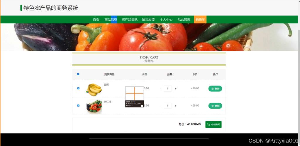 JSP特色农产品商务系统设计与实现——程序、源码、数据库及调试部署全解析
