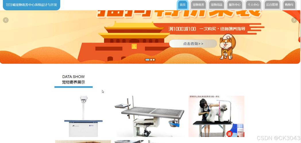 SSM汪汪喵宠物寄养中心系统设计与开发