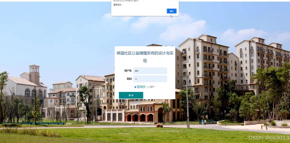 jsp麻园社区公益捐赠系统2efhk--(程序 源码 数据库 调试部署 开发