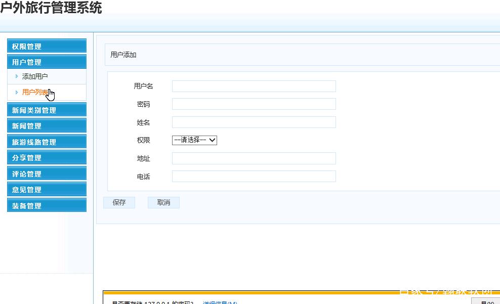 jsp户外旅游网站系统myeclipse开发mysql数据库web结构计算机java