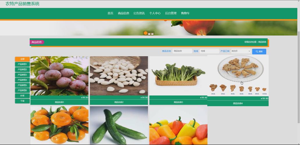 springboot农特产品销售系统54wht(程序 源码 数据库 调试部署 开发
