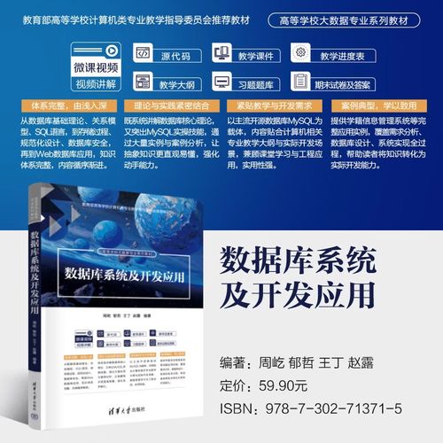 数据库系统及开发应用